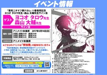 ヨコオタロウと森山大輔のサイン会情報。