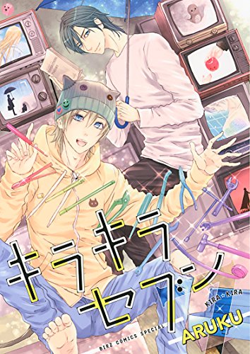 ツチノコ探しに勤しむ高校生の男女描く短編など、7作収録したARUKUの作品集