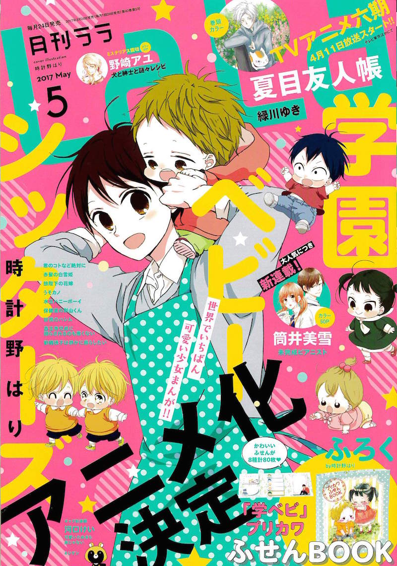LaLa5月号