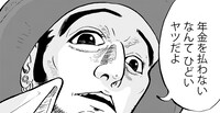 「年金未納者ミャーキ」より。