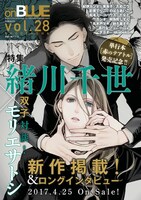 on BLUE vol.28次号予告