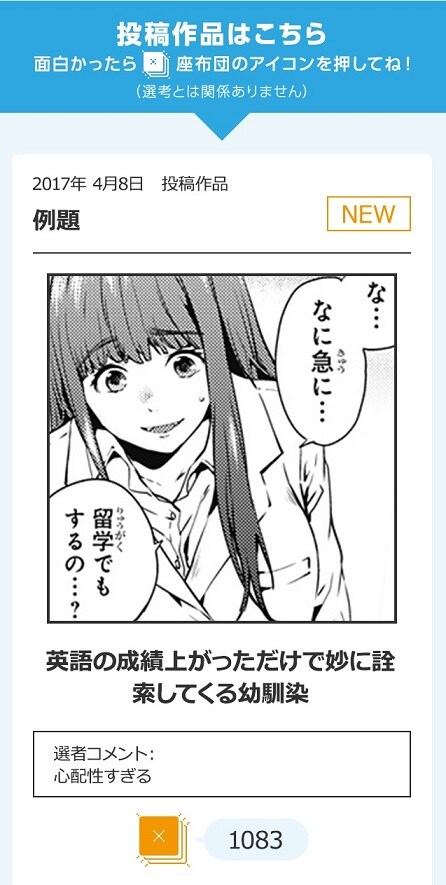 「ジャンプラ大喜利」の投稿例。