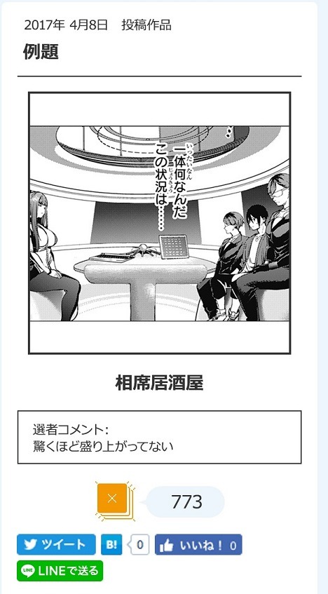 「ジャンプラ大喜利」の投稿例。