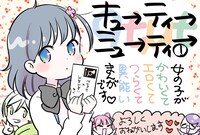 「qtμt」1巻のPOP。