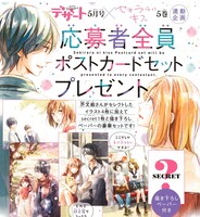 応募者全員プレゼントの告知ページより。