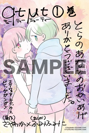 一部店舗除くとらのあな各店にて「qtμt」1巻を購入した人に進呈されるイラストカード。