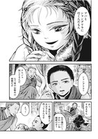 「月と金のシャングリラ」第1話より。