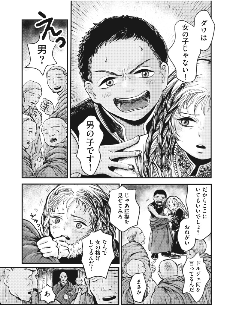 「月と金のシャングリラ」第1話より。