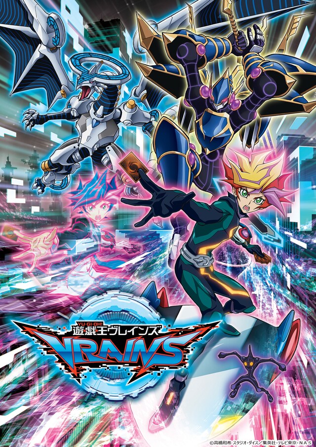 「遊☆戯☆王VRAINS」キービジュアル