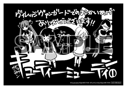 一部店舗除くヴィレッジヴァンガード各店にて「qtμt」1巻を購入した人に進呈されるイラストペーパー。