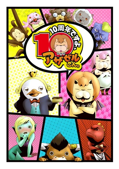 アニメ「よんでますよ、アザゼルさん。」Blu-ray BOXジャケットイラスト。