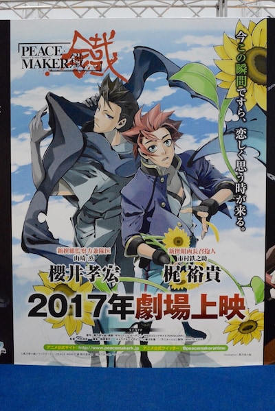 「AnimeJapan 2017」の会場に掲出されている「『PEACE MAKER 鐵』前篇」の壁面広告。