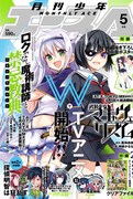 月刊少年エース5月号