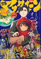 月刊アフタヌーン5月号