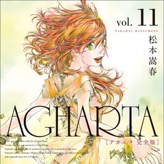 Agharta 完全版特集 松本嵩春インタビュー コミックナタリー 特集 インタビュー Agharta 完全版特集 松本嵩春インタビュー コミックナタリー 特集 インタビュー