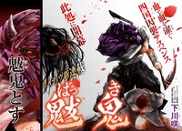 「魃鬼」の扉ページ。