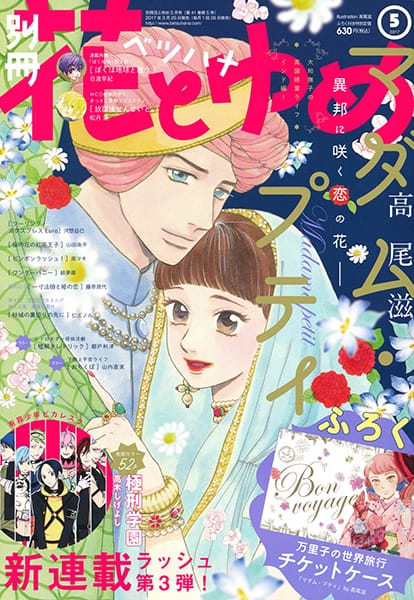 高木しげよしが有罪少年たちの刑務所学園を描く新連載 別花で開幕 コミックナタリー