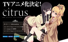 アニメ「citrus」公式サイトより。 (c)サブロウタ・一迅社／citrus製作委員会