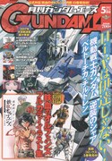 月刊ガンダムエース5月号