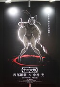 西尾維新×中村光のアニメ「十二大戦」のビジュアル公開！監督は細田直人