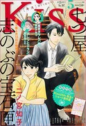 Kiss5月号