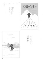 収録作品「口笛ペンギン」
