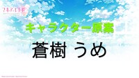 「マギアレコード」ステージイベントで使用されたスライドより。