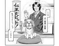 「織田シナモン信長」に犬の姿で登場したシブサワ・コウ。