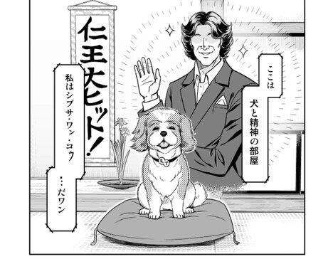 「織田シナモン信長」に犬の姿で登場したシブサワ・コウ。