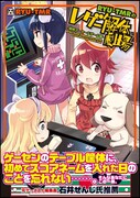 「RYU-TMRのレゲー解体劇場 - 昭和アーケードゲーム編 -」（帯付き）