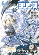 月刊少年シリウス5月号