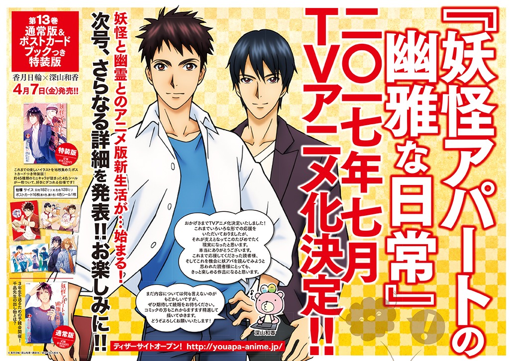 「妖怪アパートの幽雅な日常」のアニメ化告知ページ。