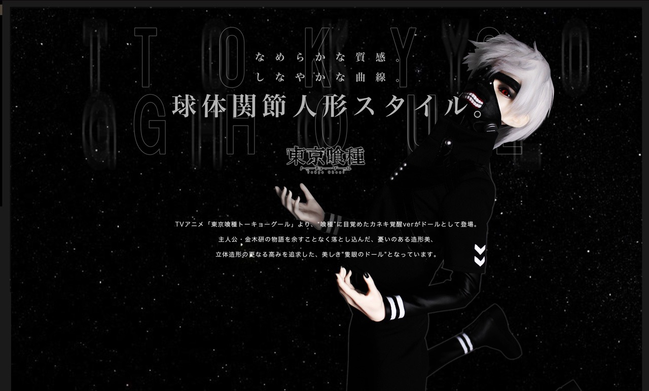 「金木 研 キャストドール」