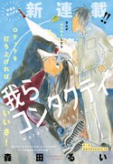 「我らコンタクティ」の扉ページ。