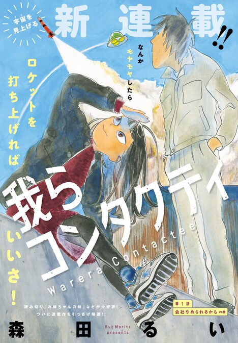 「我らコンタクティ」の扉ページ。