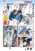 「我らコンタクティ」第1話より。