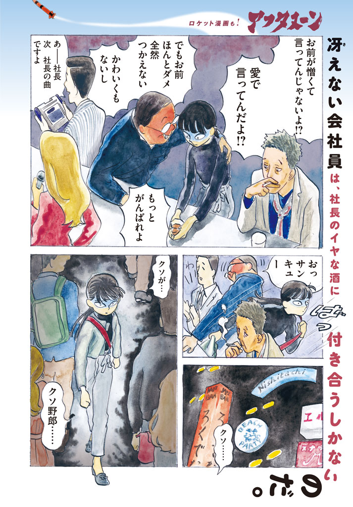 「我らコンタクティ」第1話より。