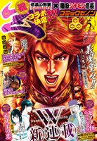月刊コミックゼノン5月号