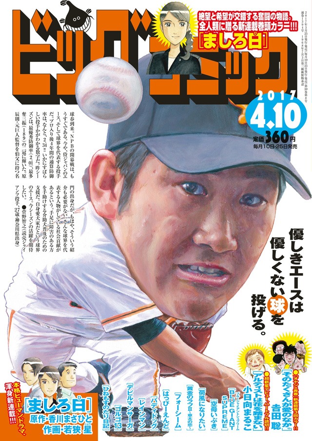 ビッグコミック7号