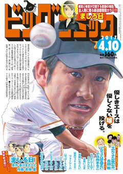 香川まさひと 若狭星が描くヒューマンドラマ ビッグコミックで始動 コミックナタリー
