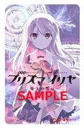 「劇場版Fate/kaleid liner プリズマ☆イリヤ 雪下の誓い」のムビチケカード。