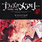 「ブラッディ+メアリー」最終10巻、初回生産分のみ2枚の限定ペーパー封入