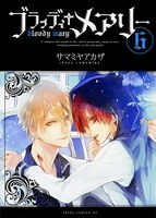 「ブラッディ+メアリー」6巻