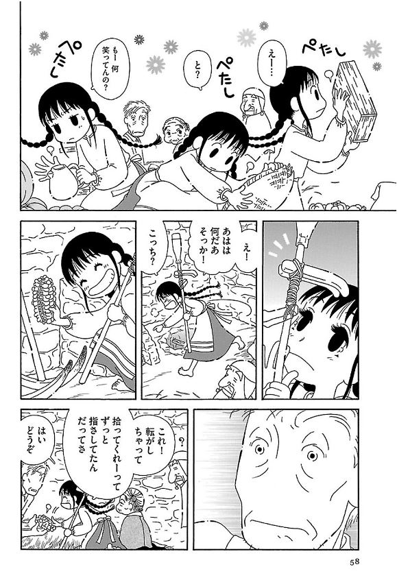 「どこか遠くの話をしよう」上巻より。