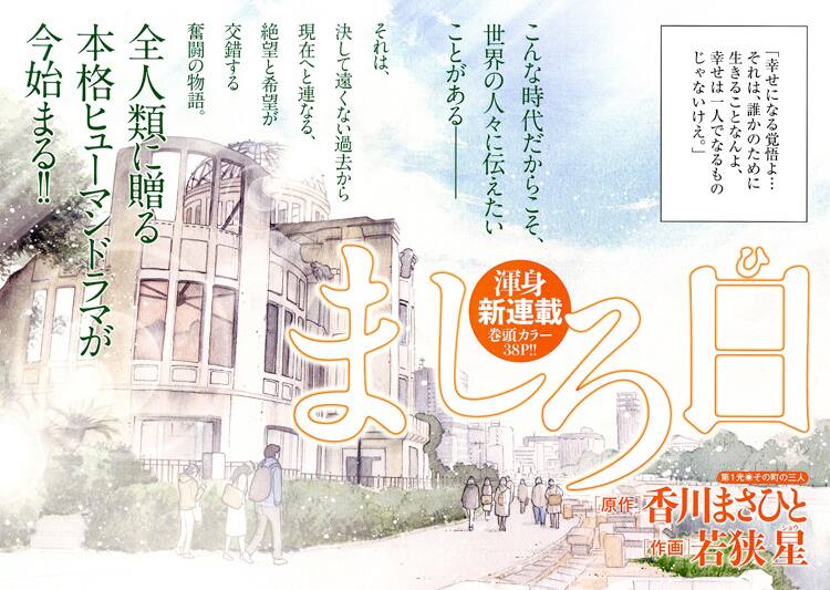 香川まさひと 若狭星が描くヒューマンドラマ ビッグコミックで始動 コミックナタリー