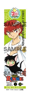 「境界のRINNE」のクリアしおり。