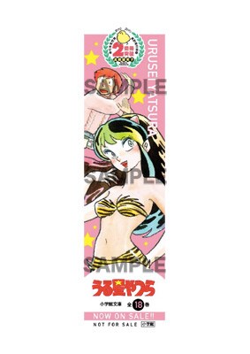 「うる星やつら」のクリアしおり。