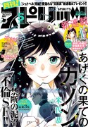月刊！スピリッツ5月号