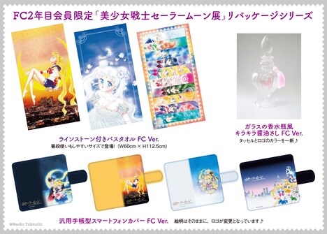 ファンクラブ限定グッズ