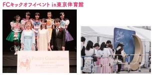 FC会員限定イベント例